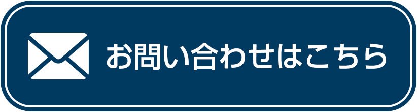 お問合せ