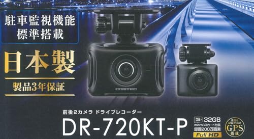 前後2カメラドライブレコーダーDR-720KT-P