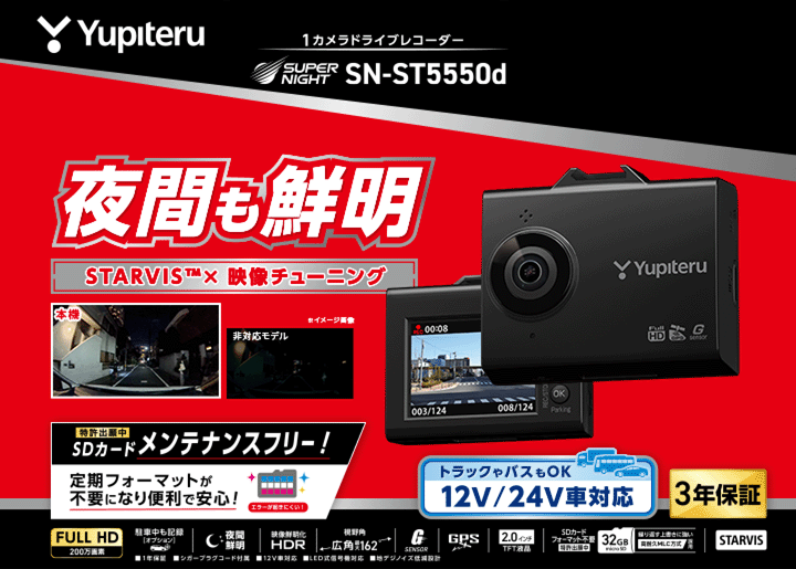 夜間鮮明&times;駐車モードに自動切替