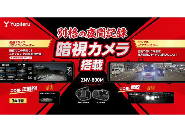 デジタルインナーミラー+前後2カメラドライブレコーダー