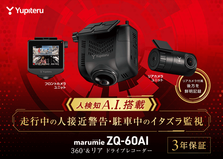 360&deg;&リアカメラドライブレコーダー marumie(マルミエ) ZQ-60AI